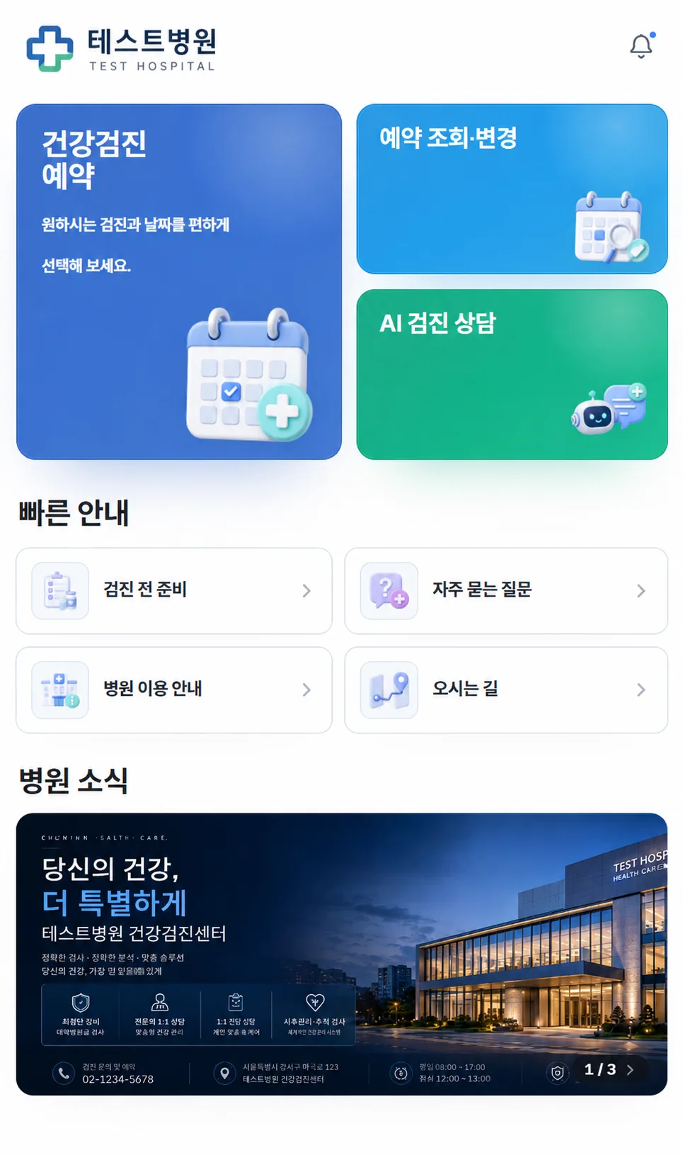 검진 상품과 예약 일정을 선택하는 MediSwitch 예약자 모바일 화면
